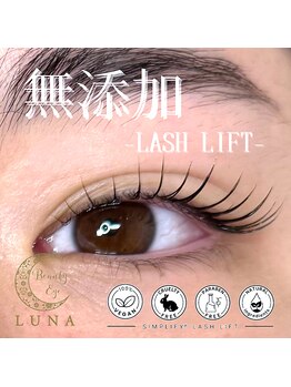 ルナ(LUNA)の写真/防腐剤一切不使用の《無添加まつげパーマ》施術時間がまつげケアの時間に♪身体に優しく妊婦さんにも◎