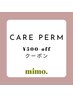 eyelash】パーマ ¥500 off クーポン