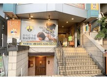 からだラボ整骨院 青葉台駅前/駅近で通いやすい立地です！