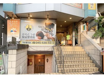 からだラボ整骨院 青葉台駅前/駅近で通いやすい立地です！