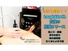 【はじめての方限定】筋膜リリース体験コース　全身60分￥11000→￥6980