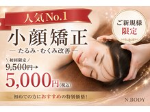 エヌボディー(N.BODY)