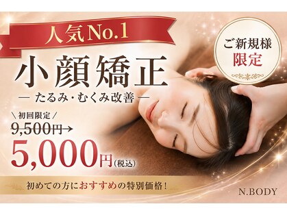エヌボディー(N.BODY)の写真