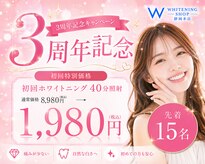 ホワイトニングショップ 静岡店