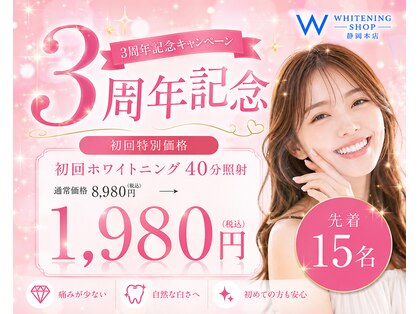ホワイトニングショップ 静岡店の写真