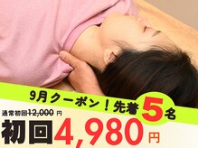 たいじ整体