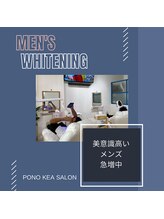 ポノケアサロン(PONO KEA SALON)/男性や喫煙者の方にも大好評