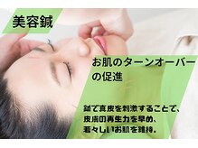 あきもと鍼灸接骨院/美容鍼、小顔矯正