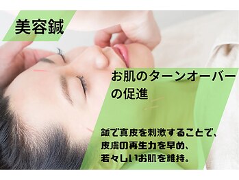あきもと鍼灸接骨院/美容鍼、小顔矯正