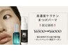 【期間限定☆梅雨の湿気対策】まつげケア 高濃度ケラチンパーマ　¥6500→6000