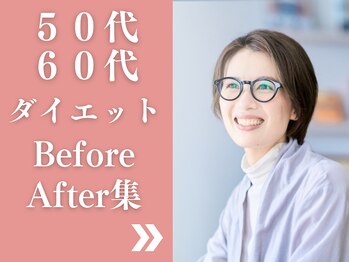 東広島あい整体院/50代60代ダイエット