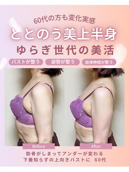 ハートランド(HEARTLAND)/仙台バストアップ 美胸 を目指す