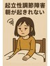学割U24　★学生限定★【ある日突然学校にいけない】全身整体　￥4980