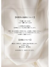 スア(SUA)/時間外施術/店販商品について