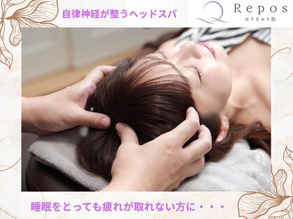 ルポ(Repos)の写真