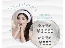 スリー(THREE)