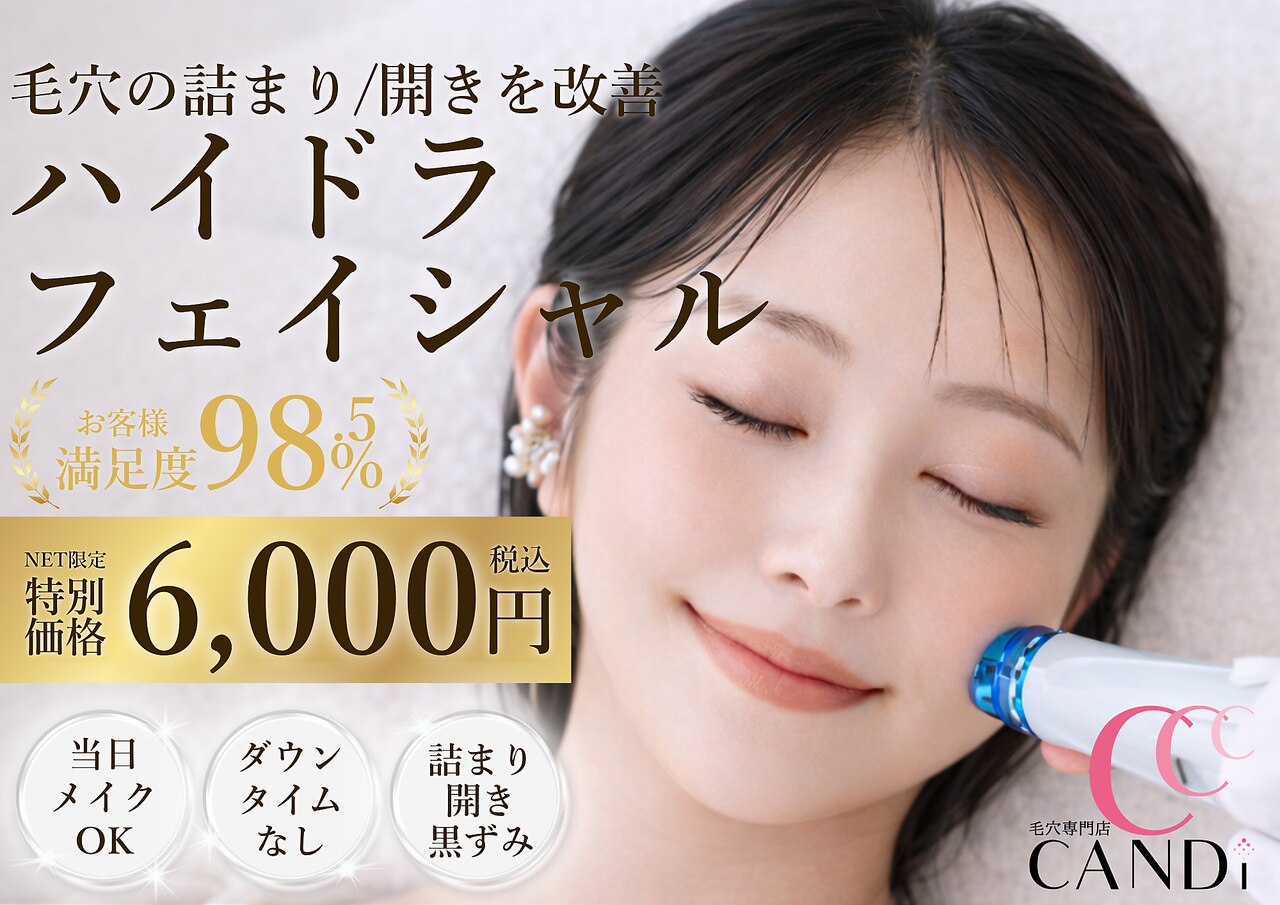 キャンディー 梅田茶屋町(CANDi)｜ホットペッパービューティー