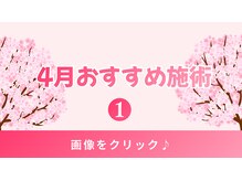 ティアラ 葛西店(TIARA)/☆春の肌ケア☆