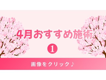 ティアラ 葛西店(TIARA)/☆春の肌ケア☆