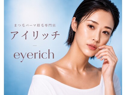 アイリッチ 西葛西店(eyerich)の写真