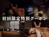 ☆初回限定☆ボディケアマッサージ45分《隙間時間・当店のお試しにオススメ》