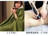 【女性用】贅沢プラン!よもぎ蒸し30分⇒脂肪撃退痩身(上半身)60分 90分コース