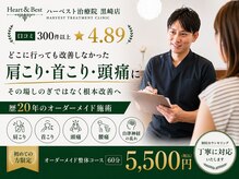 ハーベスト治療院