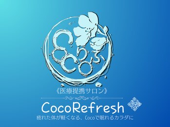 ココリフレッシュ(CocoRefresh)の写真/むくみ解消、ダイエットや生理の悩み、更年期など女性特有のケアが特徴。初期のマタニティさんもご愛用可