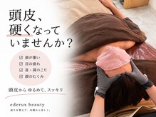 エデルビューティー(ederux beauty)