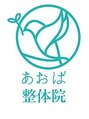腰痛 骨盤矯正 肩こり 猫背矯正 あおば整体院 ポートウォークみなと/あおば整体院