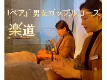 楽道リフレッシュ館 高田馬場早稲田口店/