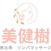 美健樹 恵比寿のお店ロゴ