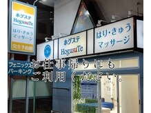 ホグステ/夜の外観