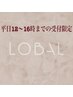 平日【12時～16時までにご来店可能な方限定！】まつ毛カール￥4,000