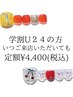 【学割U24 オフ無料】フットネイル4400円