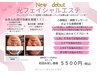 ≪即効小顔！なりたい肌を実現≫NEW光フェイシャル（30分）　5,500円