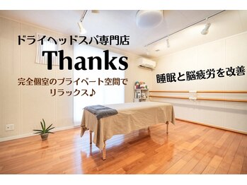 サンクス(Thanks)