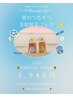 【学割U24】夏のツルスベ美肌☆全身脱毛(顔・VIO込)【期間限定】￥5,940
