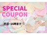 【平日9時～16時限定】毛穴洗浄でつるん美白たまご肌へ¥7000→¥5500