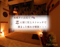 ポンピーク(Pon Peak)