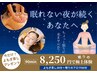 人気No.1【首・肩こり・ヘッドの疲れに】眠れるアロマ90分¥13,750→8,250