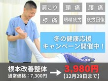 キュア ナチュラル整骨院 整体院