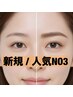 【人気No.3】似合わせまつげパーマ＋眉WAX｜目元をまとめてデザイン11500円