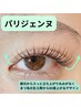 パリジェンヌ　[コーティング＋アイパック付き] ￥4090 → ￥2990