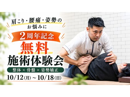 はぴねす鍼灸整骨院 飯田橋サクラテラス院の写真