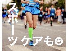 マラソン整体、ゴルフ整体、スポーツ整体のコースもあります。