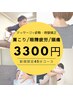 [肩こり][眼精疲労]の症状はこれ　マッサージ+姿勢矯正+骨盤矯正￥3300[整体]