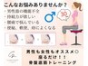 【男性限定】＜骨盤底筋ケア・筋力UP＞30分¥8800