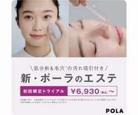 ポーラ 大阪福島(POLA)