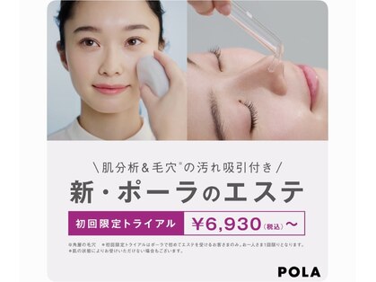 ポーラ 大阪福島(POLA)の写真